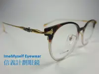 在飛比找Yahoo!奇摩拍賣優惠-信義計劃 眼鏡 Carlsson 100 手工眼鏡 IP電鍍