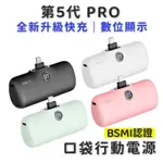 蝦幣10倍回饋🎯IWALK PRO 五代 IPHONE 閃充口袋直插式行動電源✔️BSMI認證/口袋行動電源/數位顯示