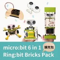 在飛比找Yahoo!奇摩拍賣優惠-micro:bit 6in1 Ring:bit 編程積木擴充