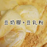 在飛比找蝦皮購物優惠-「 socute slime」吸手指木工史萊姆 吸手豆奶膠 