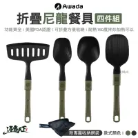 在飛比找momo購物網優惠-【AWADA】折疊尼龍餐具四件組 軍綠色 黑色(尼龍餐具 飯