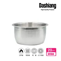 在飛比找momo購物網優惠-【Dashiang 大相】316不鏽鋼料理鍋20cm(20公