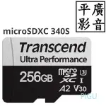 平廣 TRANSCEND UHS-I MICROSD 340S 256GB A2記憶卡 MICRO SD 256G