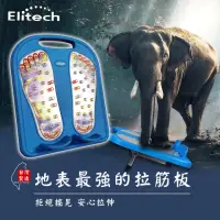 在飛比找momo購物網優惠-【Elitech 伊麗緹克】快活拉筋板(舒適刺激腳底穴道 促