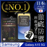 在飛比找PChome24h購物優惠-三星 SAMSUNG Galaxy A15 5G 保護貼 非