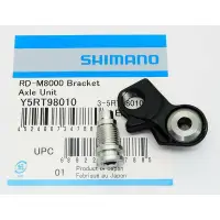 在飛比找蝦皮購物優惠-Shimano XT RD-M8000 後變速器勾爪支架配件