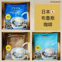 在飛比找蝦皮購物優惠-日本布魯克斯 巴西極品咖啡(濾泡式) 瓜地馬拉咖啡(單品豆濾