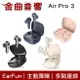 EarFun Air Pro 3 多點連線 主動降噪 IPX5 通透模式 真無線 藍芽耳機 | 金曲音響