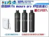 德國BRITA mypure pro X9專用替換濾心組 適用:X9超微濾四階段硬水軟化型過濾替換濾心含運附發票~可分期