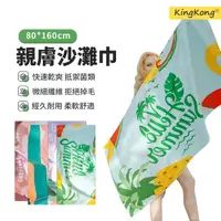 在飛比找momo購物網優惠-【kingkong】加大雙面絨速乾毛巾 海邊游泳浴巾沙灘巾(