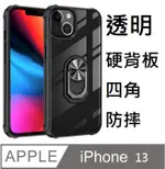 IPHONE 13 軍士透明PC背蓋指環支架磁吸手機殼保護殼保護套