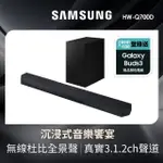 【SAMSUNG 三星】3.1.2聲道藍牙聲霸(HW-Q700D/ZW)