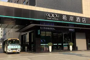 希岸酒店深圳機場航站樓店Xana Hotelle·Shenzhen Airport Terminal