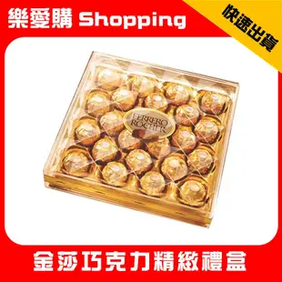 義大利 金莎 巧克力 精緻禮盒 金鑽禮盒 心型 8粒 24粒｜樂愛購Shopping