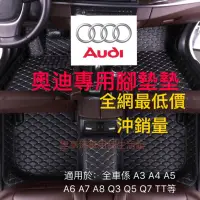 在飛比找蝦皮商城精選優惠-AUDI 奧迪專用腳踏墊  A1 A3 A4 A5 A6 A