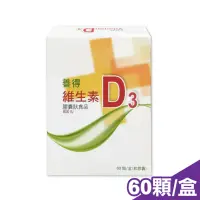 在飛比找momo購物網優惠-【善得】維生素D3液態軟膠囊 60顆/盒(高單位800IU 