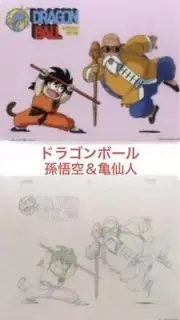 Dragon Ball Son Goku Master Roshi Cel Art Sheet Akira Toriyama