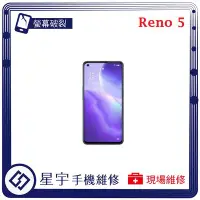 在飛比找Yahoo!奇摩拍賣優惠-[螢幕破裂] 台南專業 OPPO Reno 5 玻璃 面板 