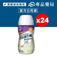 在飛比找樂天市場購物網優惠-[點數最高9%回饋]2024.07 亞培倍力素 220ml 