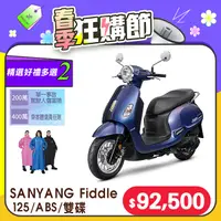 在飛比找PChome24h購物優惠-SYM 三陽機車 Fiddle 125 七期/ABS/雙碟煞