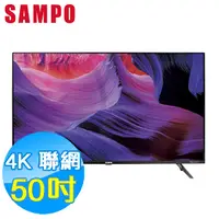 在飛比找Yahoo奇摩購物中心優惠-SAMPO聲寶 50吋 4K UHD 聯網 液晶顯示器+視訊