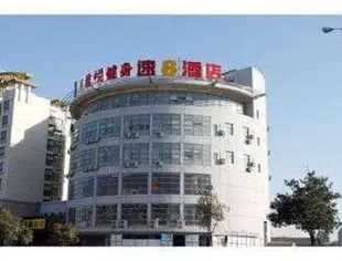 速8酒店鎮江學府路店Super 8 Hotel Zhenjiang XueFuLu