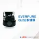 EVERPURE QL2台製濾頭-水蘋果專業淨水/快速到貨購物中心