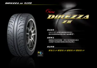 CR輪業 全新 登祿普 DUNLOP Z3 日本製 半熱熔 205/45/17 完工價:5300