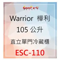 在飛比找蝦皮購物優惠-※免運※Warrior 樺利 105公升 直立單門冷藏櫃  