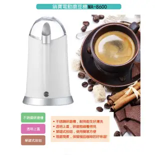 鍋寶電動磨豆機 MA-8600 咖啡磨豆機