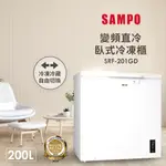 SAMPO聲寶 200L 變頻臥式冷凍櫃 SRF-201GD