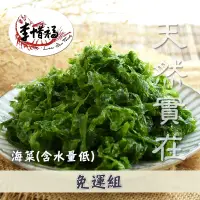 在飛比找台灣好農優惠-(5包組)【澎湖珍鮮】澎湖扎實海菜(150g/包；低含水)