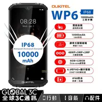 在飛比找有閑購物優惠-Oukitel WP6 IP69K 三防手機 10000mA