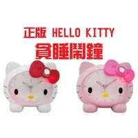 在飛比找iOPEN Mall優惠-現貨 HELLO KITTY 鬧鐘系列 鬧鐘 懶人鬧鐘 LE