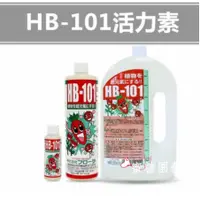 在飛比找蝦皮購物優惠-1000ml原裝HB-101日本植物活力素促生長活力素