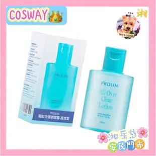 附發票🎀正品COSWAY科士威🌸PROLIN 驅蚊全面防護露-長效型 🌸（2罐送1個噴頭）