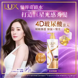 LUX麗仕 柔亮強韌潤髮乳 650g【家樂福】