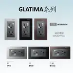 國際牌 ⭐GLATIMA系列 1512H灰色插座 埋入式附接地雙插座⭐附銀/古銅/黑 蓋板 量大或專案歡迎聊聊聯絡！