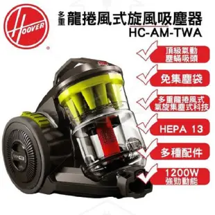 Hoover 胡佛 HC-AM-TWA 多重旋風式吸塵器 (8折)