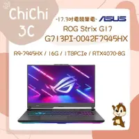 在飛比找蝦皮購物優惠-✮ 奇奇 ChiChi3C ✮ ASUS 華碩 G713PI