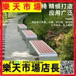 （高品質）公園椅戶外長椅防腐塑木長條凳鐵藝座椅小區室外休息長條椅露天凳