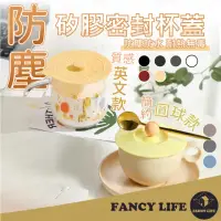 在飛比找momo購物網優惠-【FANCY LIFE】矽膠密封杯蓋(矽膠杯蓋 杯蓋 防塵杯