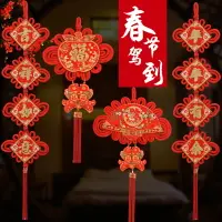 在飛比找樂天市場購物網優惠-中國結掛件客廳大號福字中國結中國風客廳玄關喜慶掛飾新年裝飾品