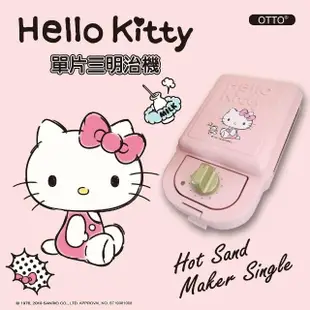 【HELLO KITTY】輕食主張-單片熱壓三明治機OT-530(亦可做鬆餅)