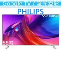 在飛比找樂天市場購物網優惠-飛利浦 PHILIPS 55吋 4K UHD 智慧聯網 液晶