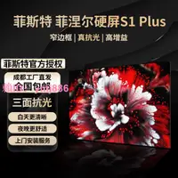 在飛比找樂天市場購物網優惠-菲斯特S1Plus菲涅爾中長焦投影幕布激光電視幕抗光投影儀家