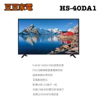 在飛比找蝦皮購物優惠-【禾聯家電】40吋液晶電視 HS-40DA1 下單前請先詢問