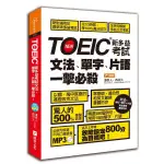 TOEIC新多益考試文法、單字、片語一擊必殺！ 『魔法書店』