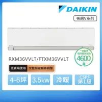 在飛比找momo購物網優惠-【DAIKIN 大金】白金級安裝★橫綱V系列4-6坪變頻冷暖