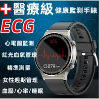 在飛比找露天拍賣優惠-精準 智能健康手錶 G08醫療級ECG心電圖 血壓血氧心率監